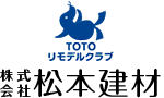 株式会社松本建材